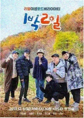 奔跑吧8
